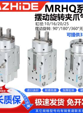 SMC型360度旋转夹紧手指气缸气爪MRHQ16D/10D/20D/25D-90S-180S-N