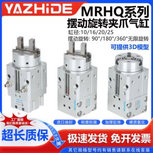 SMC型360度旋转夹紧手指气缸气爪MRHQ16D/10D/20D/25D-90S-180S-N
