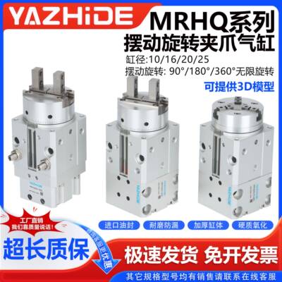 SMC型360度旋转夹紧手指气缸气爪MRHQ16D/10D/20D/25D-90S-180S-N
