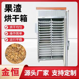 果渣烘干机苹果渣梨渣葡萄渣连续脱水烘干设备柑橘渣低温烘干机