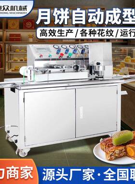 全自动月饼机多功能月饼成型机冰皮五仁莲蓉包馅成型排盘机包馅机