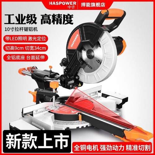 中齐拉杆锯铝机新款多功能精度铝合金不锈钢木工45度切割斜切锯