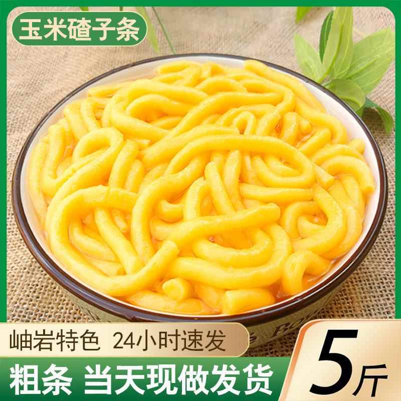 酸汤子东北叉子条5斤玉米面条岫岩特产玉米碴子条粗粮细做酸汤子