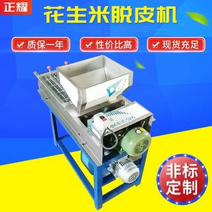 花生米去红衣机 花生米干法脱皮机 花生米脱红衣机 花生去皮机