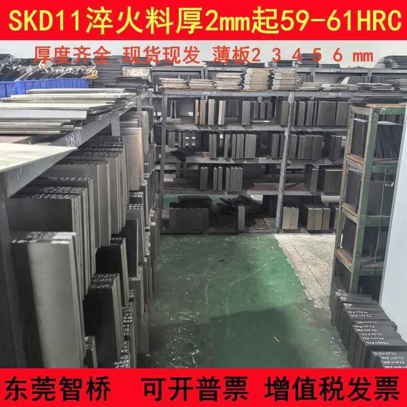 模具钢SKD11深冷热处理加硬淬火光板料59-61HRC高硬度薄板2 3 4mm,金属材料及制品,钢板,淘宝优惠券,粉丝福利购,淘宝优惠卷