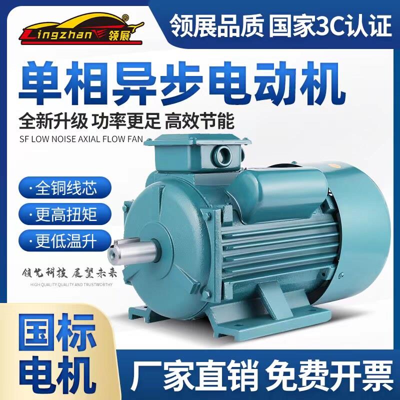 全铜单相电机220V小型二两相0.75/1.1/1.5/2.2/3.0/4KW异步马达