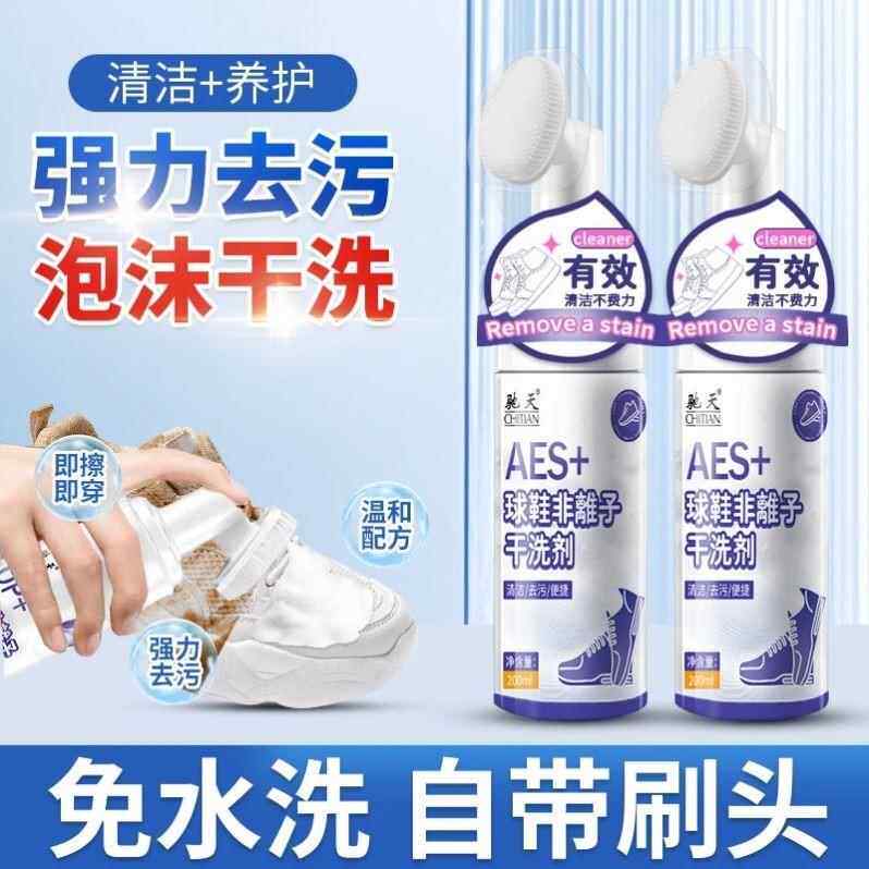 驰天球鞋非离子干洗剂小白鞋清洗剂洗鞋擦鞋神器去污刷鞋泡沫慕斯