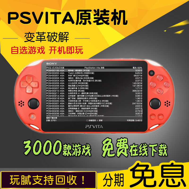 psv二手游戏机