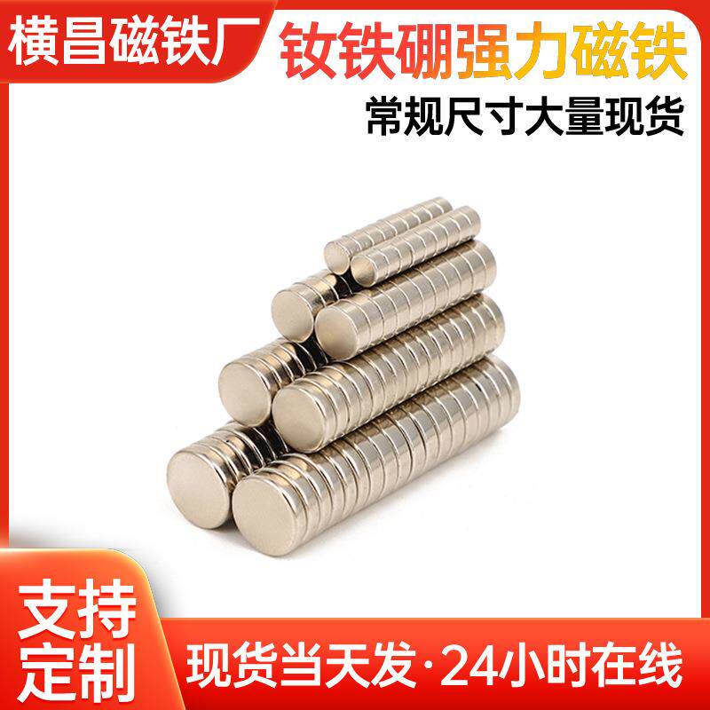 厂家新款钕铁硼强磁铁圆片圆柱形稀土永磁吸铁石轴向径向免费拿样