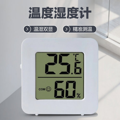 室内壁挂高精准温湿度计
