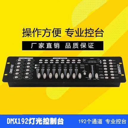 DMX512控制台电脑控制台电脑控台512控台192控台舞台灯光