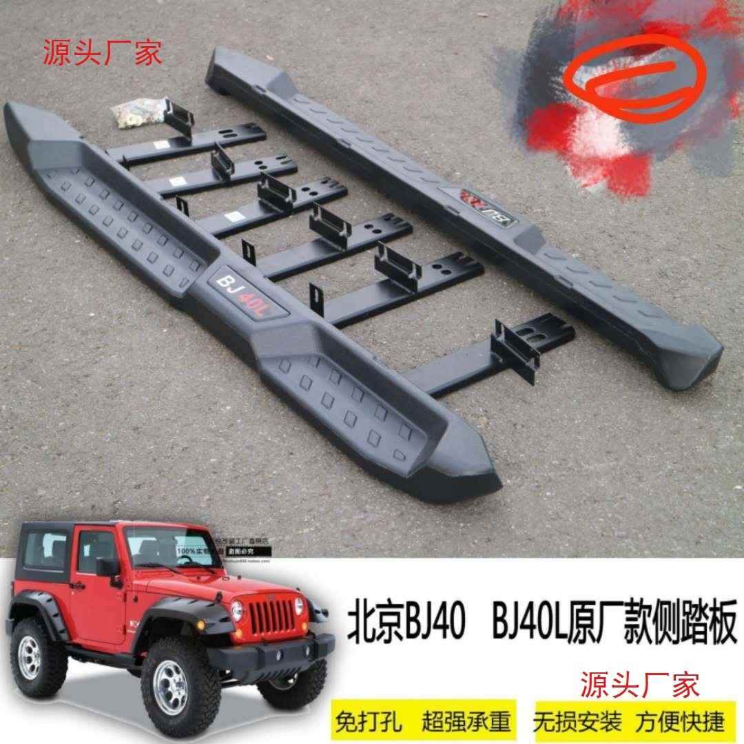 北京汽车BJ40L踏板 B40改装踏板 北汽BJ20侧踏 BJ40L脚踏板40踏板