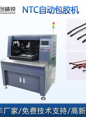 厂家现货自动包胶机NTC温度传感器上胶机涂覆机NTC漆包线包封胶机