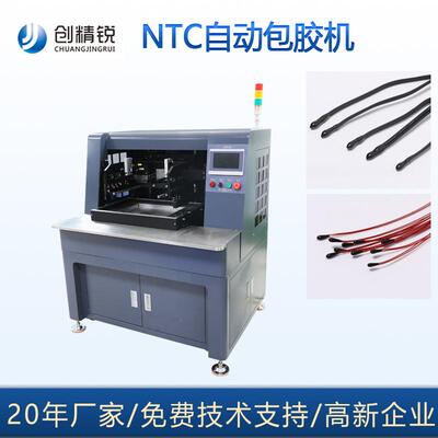 厂家现货自动包胶机NTC温度传感器上胶机涂覆机NTC漆包线包封胶机