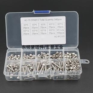 340pcs 配螺母 不锈钢304杯头内六角螺丝组合套装 螺纹防锈