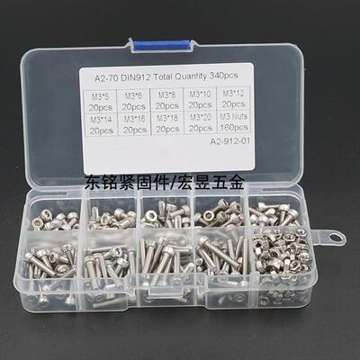 340pcs M3 配螺母 不锈钢304杯头内六角螺丝组合套装螺纹防锈