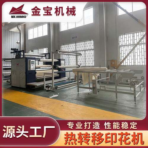 PLC远程监控热转移机器设备印花机高品质毛毯成型印花机