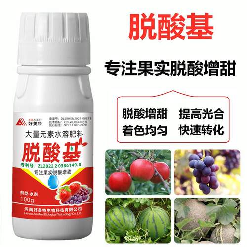 脱酸增甜转色剂草莓葡萄果树苹果番茄增甜增色柑橘甜蜜素水果专用
