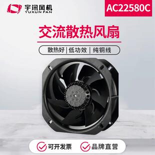 220VAC22580配电箱机柜散热风扇交流风机 YUXUNFAN轴流风机380
