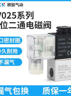 电磁阀2V025-08二位二通电磁控制气动阀220V/24V电磁换向阀气阀