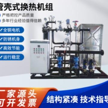 壳管式换热机组可拆卸不锈钢管壳式换热器全自动智能供暖换热机组