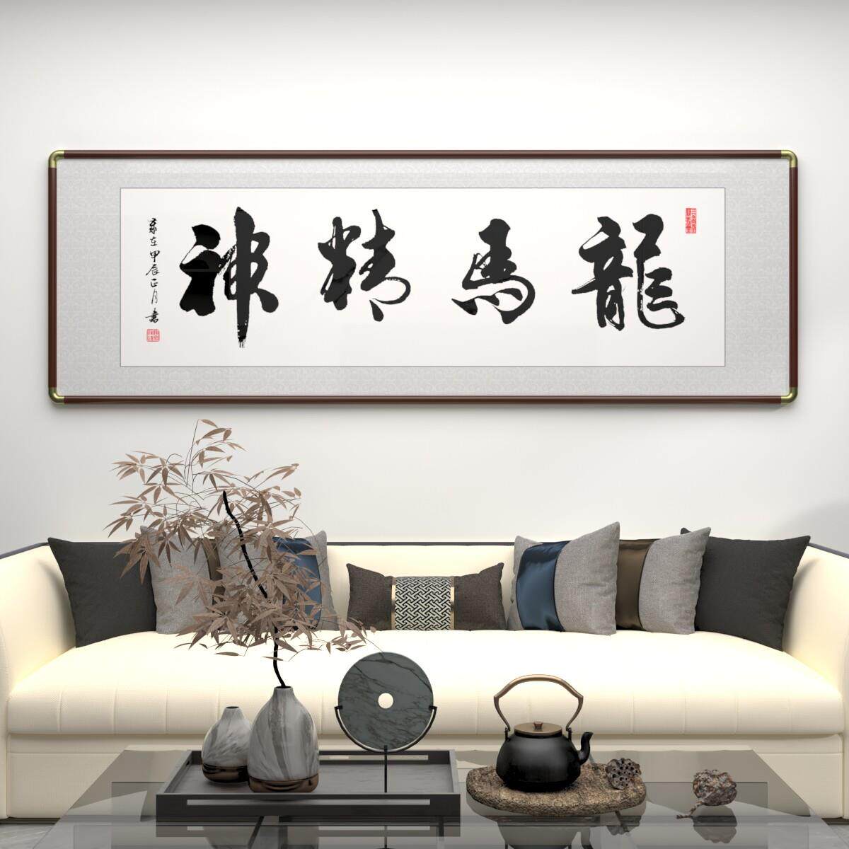 龙马精神字画手写真迹书法作品办公室客厅挂画已装裱可定制装饰画