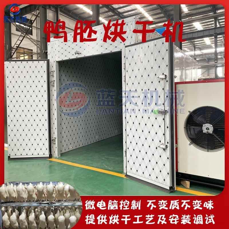 鸭胚烘干机 空气能低温生鸭胚鸭子冷风干燥机 大型风干鸭烘干设备