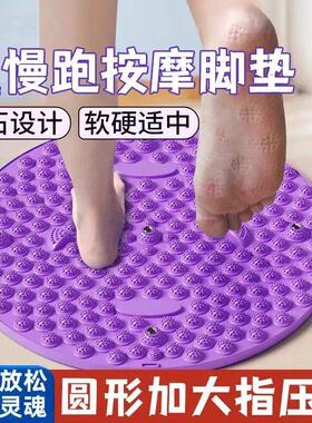 【超慢跑圆形指压板】足底按摩垫子室内原地跑步专用脚底踩趾压板