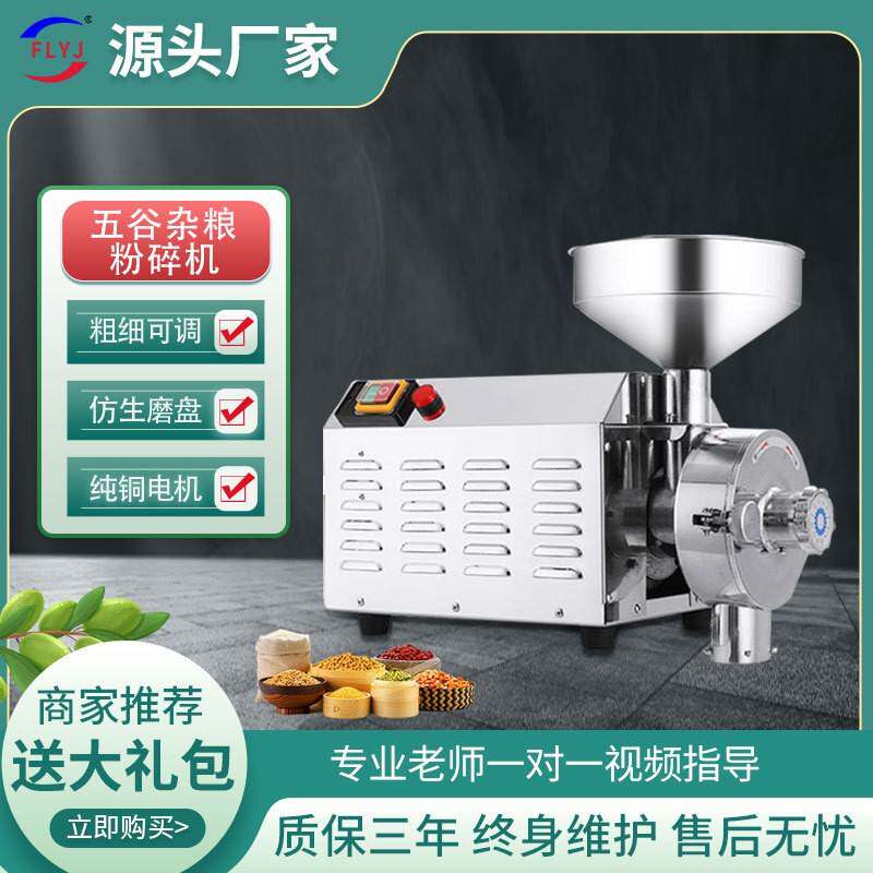 富力五谷杂粮磨粉机超细混合打粉机调料香料粉碎机商用磨坊研磨机