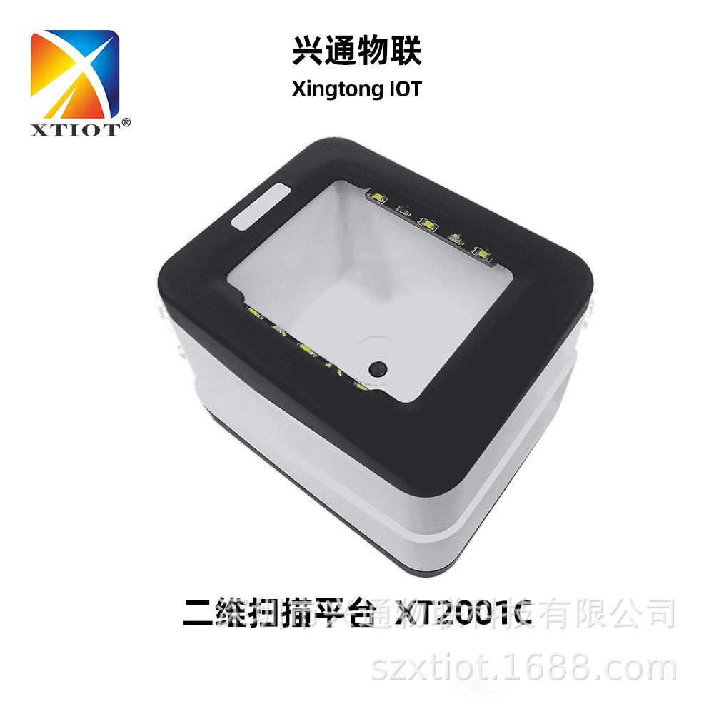 兴通XT2001C餐饮台式扫描枪二维码扫描平台便利店扫码支付盒子
