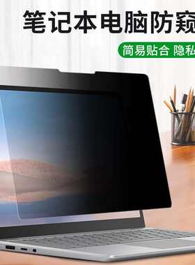厂家直销适用微软Surface Pro7防窥膜surface Laptop Go框胶防窥