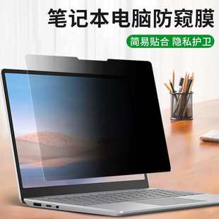 厂家直销适用微软Surface Go框胶防窥 Pro7防窥膜surface Laptop