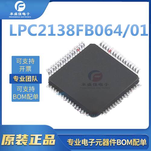 LPC2138FBD64/01 封装LQFP-64 电子元器件 集成电路IC