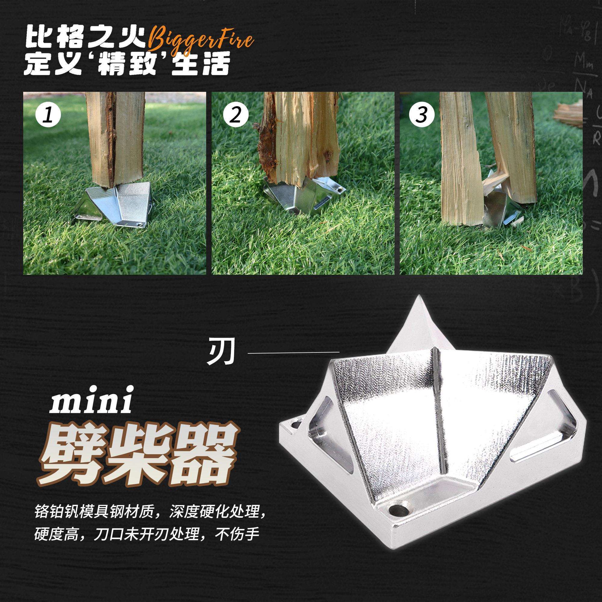 比格之火【迷你劈柴器】柴火炉伴侣高强度不锈钢设计省力劈柴神器
