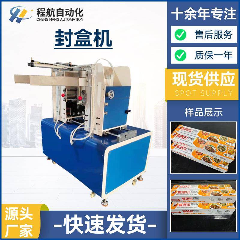 广东厂家玩具食品日用品包装盒封盒机非标纸盒热熔胶封盒机