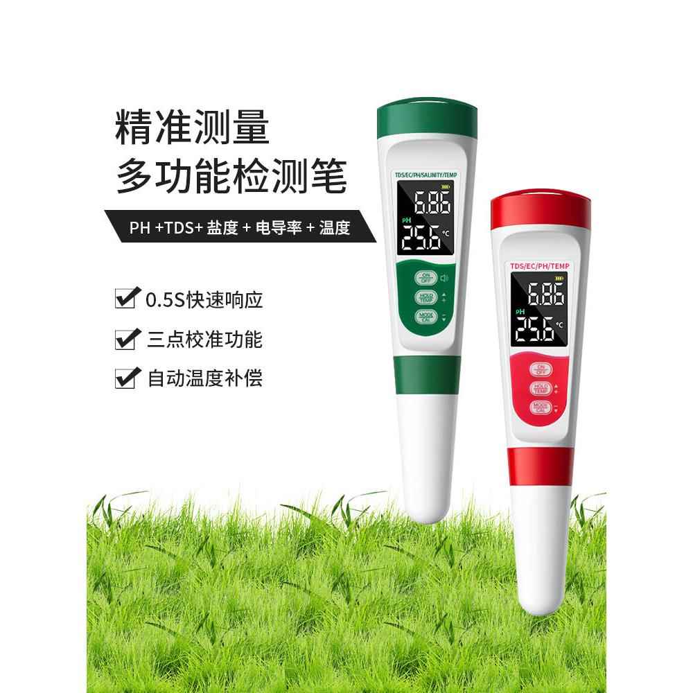 TDS值PH盐度温度EC电导率语音充电五合一多功能水质测试检测笔