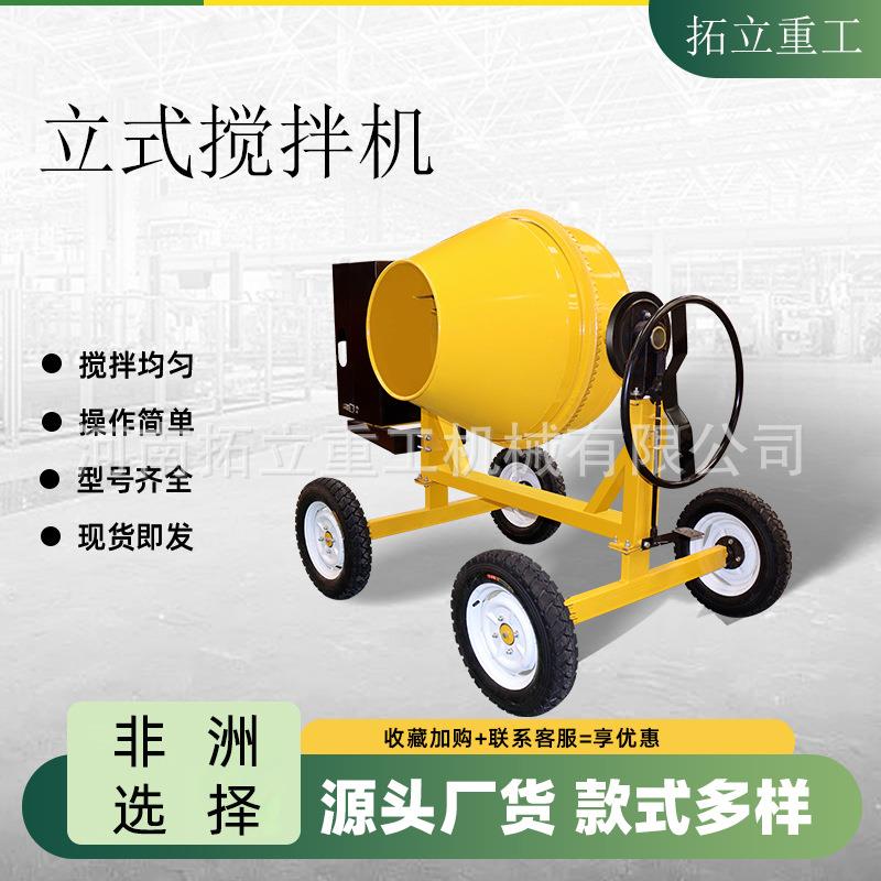 220v可移动搅拌机滚筒搅拌机混凝土拌合机水泥砂浆搅拌罐正反转