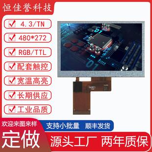 TFT彩屏全视角 272高清 厚度2.6不锈钢铁框 480 4.3寸LCD液晶屏