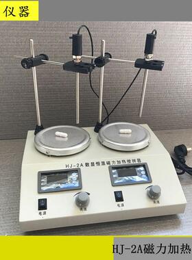 HJ-2A磁力加热搅拌器多工位磁力加热搅拌器数显双位磁力搅拌器