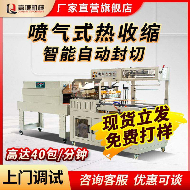 嘉谦全自动热收缩膜包装机L型封切机礼盒泡沫箱纸箱收缩膜包装机