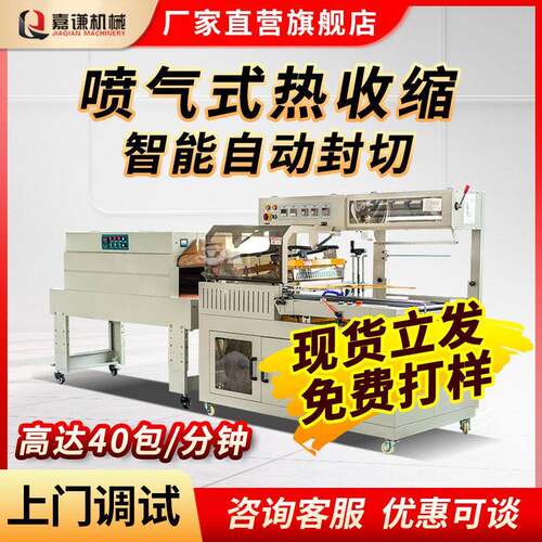 嘉谦全自动热收缩膜包装机L型封切机礼盒泡沫箱纸箱收缩膜包装机
