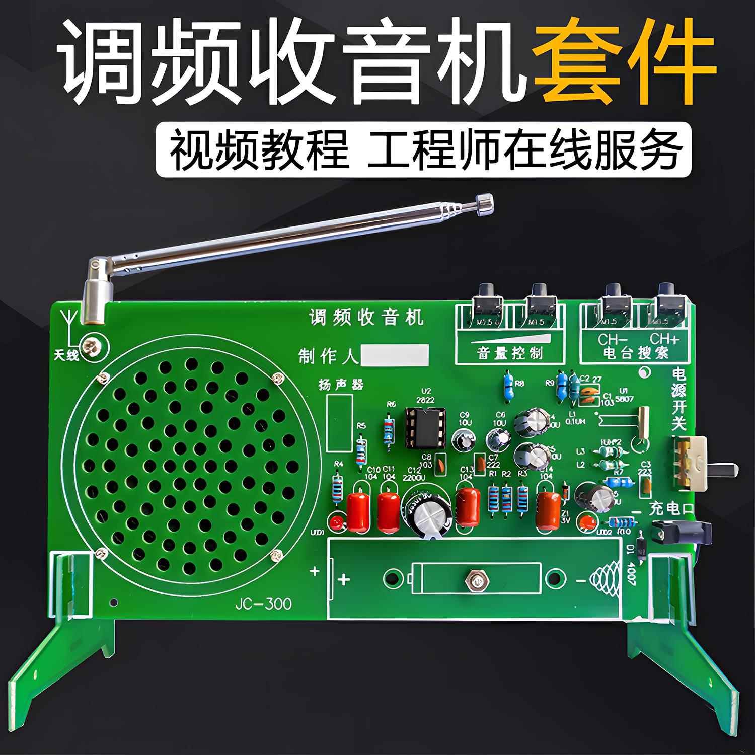 FM调频收音机DIY套件组装电子制作焊接练习电路教学实训TJ-56-608