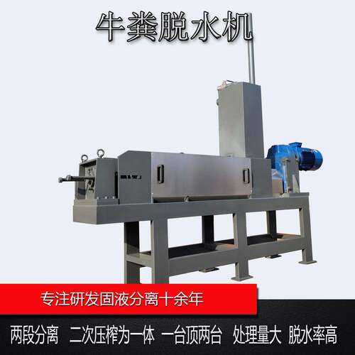牧业养殖粪便挤压脱水设备牛粪脱水处理牛粪处理设备养殖场牛粪畜
