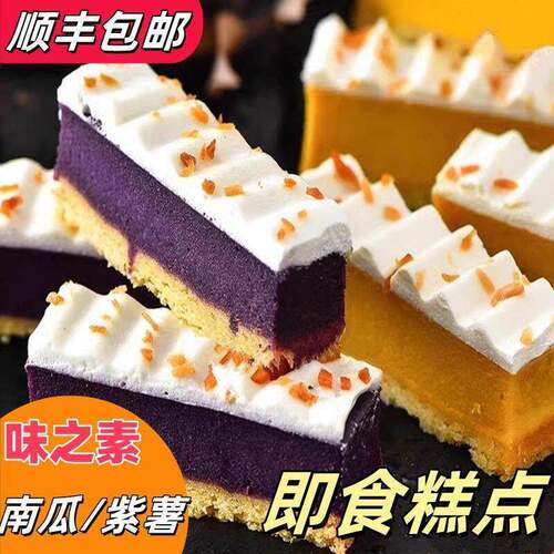 味之素南瓜紫薯蛋挞开袋即食蛋糕点卷鸡蛋铜锣烧网红即食早餐甜点