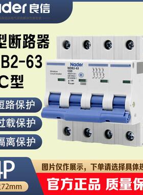 NDB2-63C 4P上海良信Nader 断路器空气开 关C型4P小型断路器