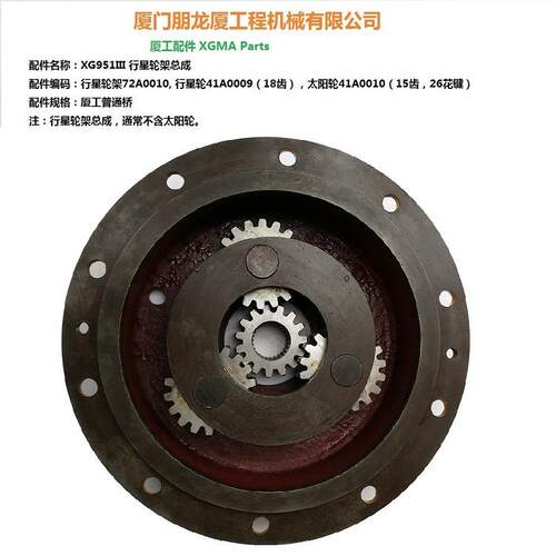 XG951III行星轮架72A0010行星轮41A0009太阳轮41A0010