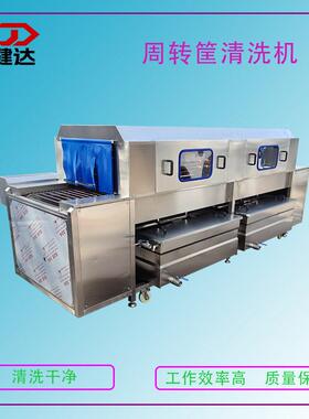 全自动食品周转筐清洗机洗筐机商用鸡蛋筐肉类托盘清洗设备厂家