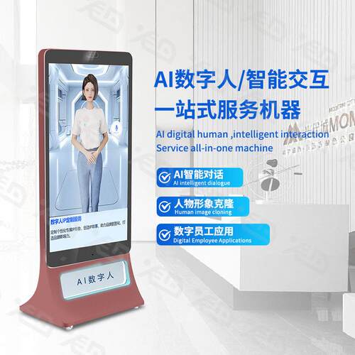 数字人迎宾接待AI一体机DeepseekAI交互一体机政务大厅咨询引导