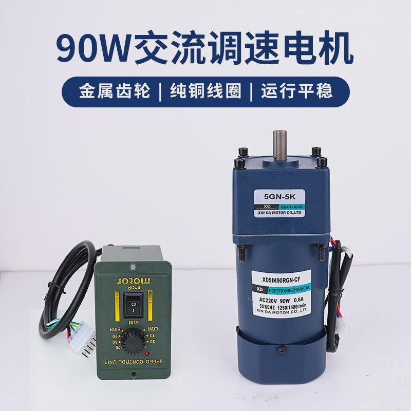 单相电动机升降机电机减速马达齿轮新款220v调速力矩交流90w信达