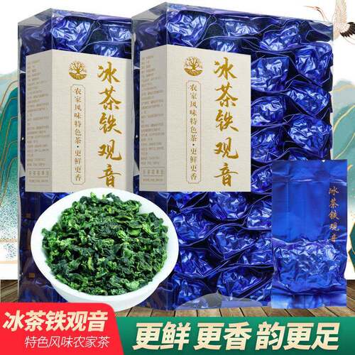 新疆包邮安溪特色无梗铁观音冰茶冻茶鲜爽新茶高山浓香冰鲜茶叶乌